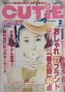CUTiE for Independent Girls キューティ NO.77 1996 MAR.