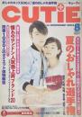 CUTiE for Independent Girls キューティ NO.70 1995 JAUG.