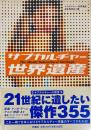 サブカルチャー世界遺産 SPA BOOKS　