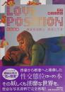 ラブポジション LOVEPOSITION