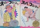 ひさうちみちお研究 第1巻、2巻 2冊セット　