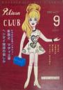 PELICAN CLUB ペリカンクラブ MANGA&MULTI MEDIA NEWS 1983年9月号 No.17