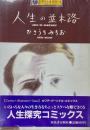 人生の並木路