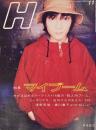 H 1995年11月増刊号 VOL.7　特集 マイブーム 