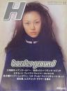 H 1996年11月増刊号 VOL.13　特集 border ground