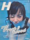 H 1997年5月増刊号 VOL.16　特集 yuki Fresh&Blood　 