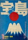 宝島 1976年1月号　気楽にいこうよ　