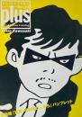 PLUS VOL.1 川崎ゆきお 原画展パンフレット