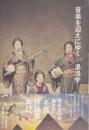 音楽が迎えにゆく