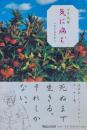 気に病む グチ文学