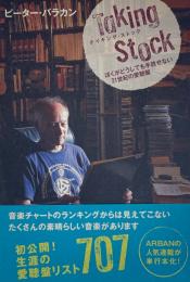 テイキング・ストック Taking Stock　ぼくがどうじても手放せない21世紀の愛聴盤