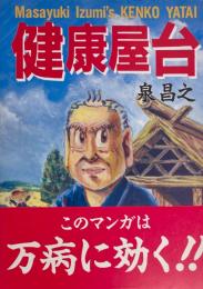 健康屋台