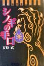 最新裏仕事人列伝Ⅱ シノギの手口