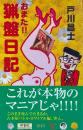 おまた!! 猟盤日記