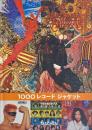 1000レコードジャケット 