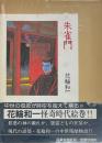 朱雀門