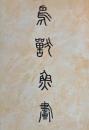 鳥獣魚画 ”FOUR FANTASTIC BOOKS”