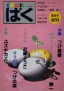 COMIC ばく NO.13 春季号