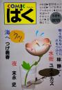 COMIC ばく NO.12 冬季号