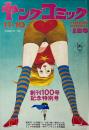 ヤングコミック YOUNG COMIC 第5巻23号　昭和46年11月10日