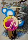 ヤングコミック YOUNG COMIC 第4巻9号　昭和45年5月12日