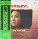 韓国ヒット・ソング　ゴールデン・ディスク　LPレコード