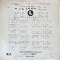 続映画主題歌　미워도 다시 한번　李在玄作曲集　LPレコード