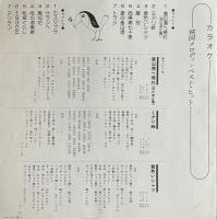 カラオケ 韓国メロディ・ベスト・ヒット　LPレコード