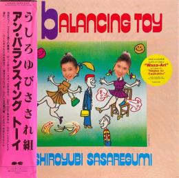 アン・バランスィング・トーイ　うしろゆびさされ組  LPレコード