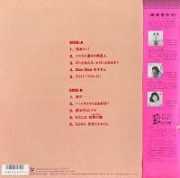 アン・バランスィング・トーイ　うしろゆびさされ組  LPレコード