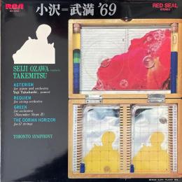 小沢＝武満 ’69 LPレコード