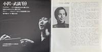 小沢＝武満 ’69 LPレコード