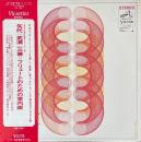 矢代 / 武満 / 三善＝見本フリュートのための室内楽   杉浦康平：ジャケットデザイン　LPレコード