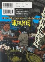段ボール低国に天使たち　DANBORU TEIKOKU NO TENSHITACHI
