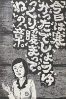 お三十路の町 巻の1 OMISOJINOMACHI