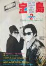 宝島 THE POP CULTURE MAG VOL.9 NO.86 FEBRUARY 1981 特集 What's The Rock? 日本でロックを考える RCサクセション・ライブ