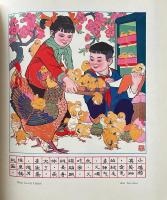 New Year Pictures of Weifang, Shantung 山東濰坊年賀