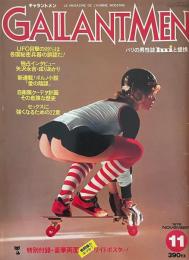 GALLANTMEN ギャラントメン 第17号　1978年 NOVEMBER