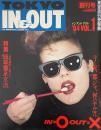 TOKYO IN & OUT 東京流行受信機 '84 VOL.1 創刊号