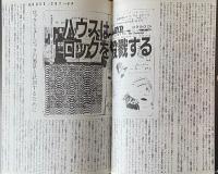 Fool's Mate フールズ・メイト No.94