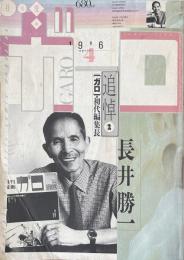 月刊漫画ガロ GARO　1996年4月号 No.374