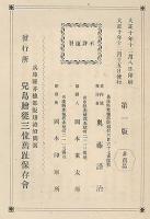 兒島高徳卿御終焉記