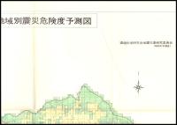 千葉県地域別震災危険度予測図　　昭和47年度調査