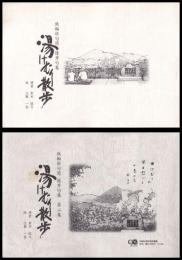 湯けむり散歩　鉄輪俳句筒優秀句集　第一・二集