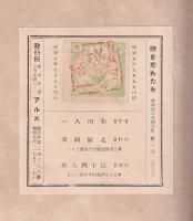 戀を忘れた女　他七篇　曾我廼家五郎全集１