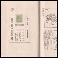 退屈世界　漫画六家撰２