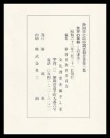 大平の民俗　沼津市