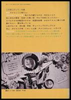 岡林信康のすべて　　新譜ジャーナル別冊