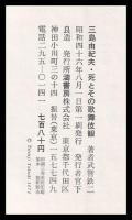 三島由紀夫・死とその歌舞伎観