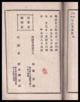 明治十年征討軍團記事